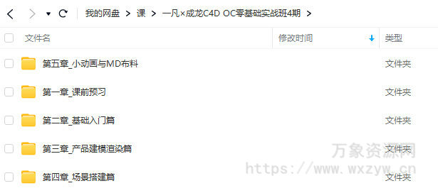 一凡×成龙C4D+OC零基础实战班第4期【画质高清只有视频】