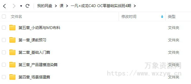 一凡×成龙C4D+OC零基础实战班第4期【画质高清只有视频】