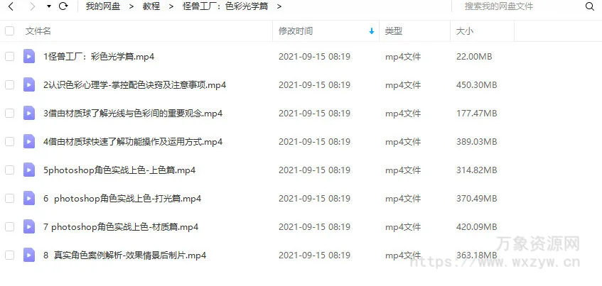 怪兽工厂：色彩光学篇【画质高清只有视频】