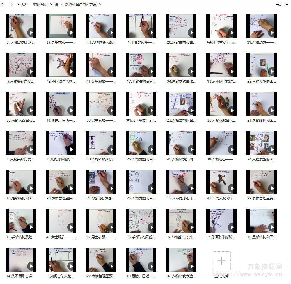 刘旭漫画创意速写课2022年1月【画质不错只有视频】