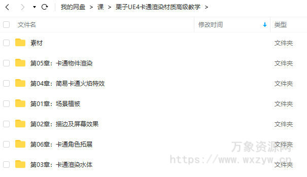 栗子UE4卡通渲染材质高级教学【画质不错有素材】
