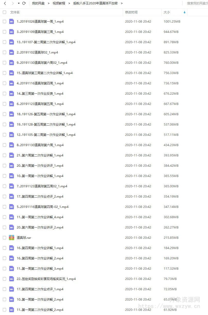 蚂蚁八手王道具球2020年(不加密画质高清)