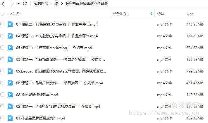 鲸字号Decue品牌插画商业项目课2023【画质不错只有视频】