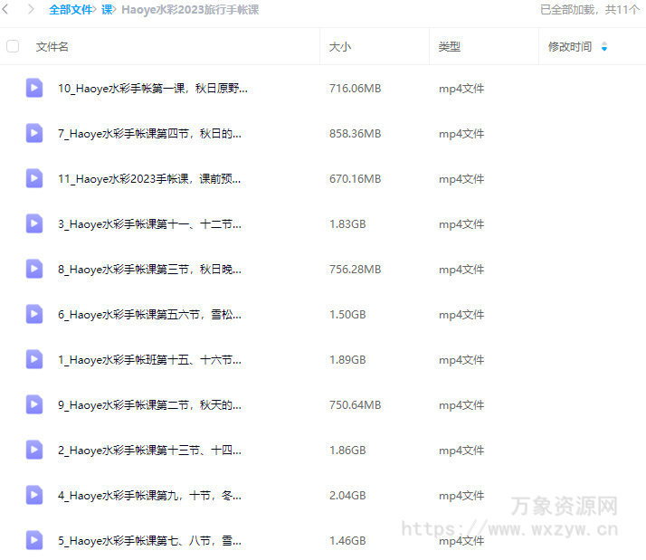 Haoye水彩2023旅行手帐课【画质不错只有视频】