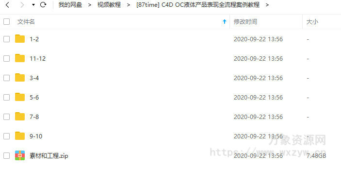 87time的C4D OC液体产品表现全流程案例教程【画质不错有素材】