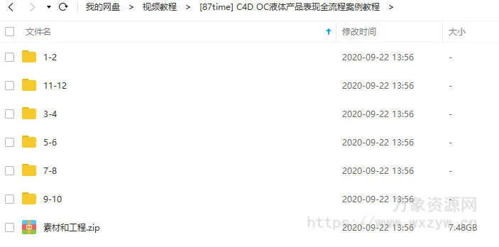87time的C4D OC液体产品表现全流程案例教程【画质不错有素材】