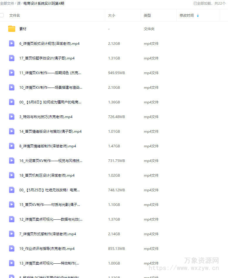 电商设计系统实训班第4期【画质高清有大部分素材】