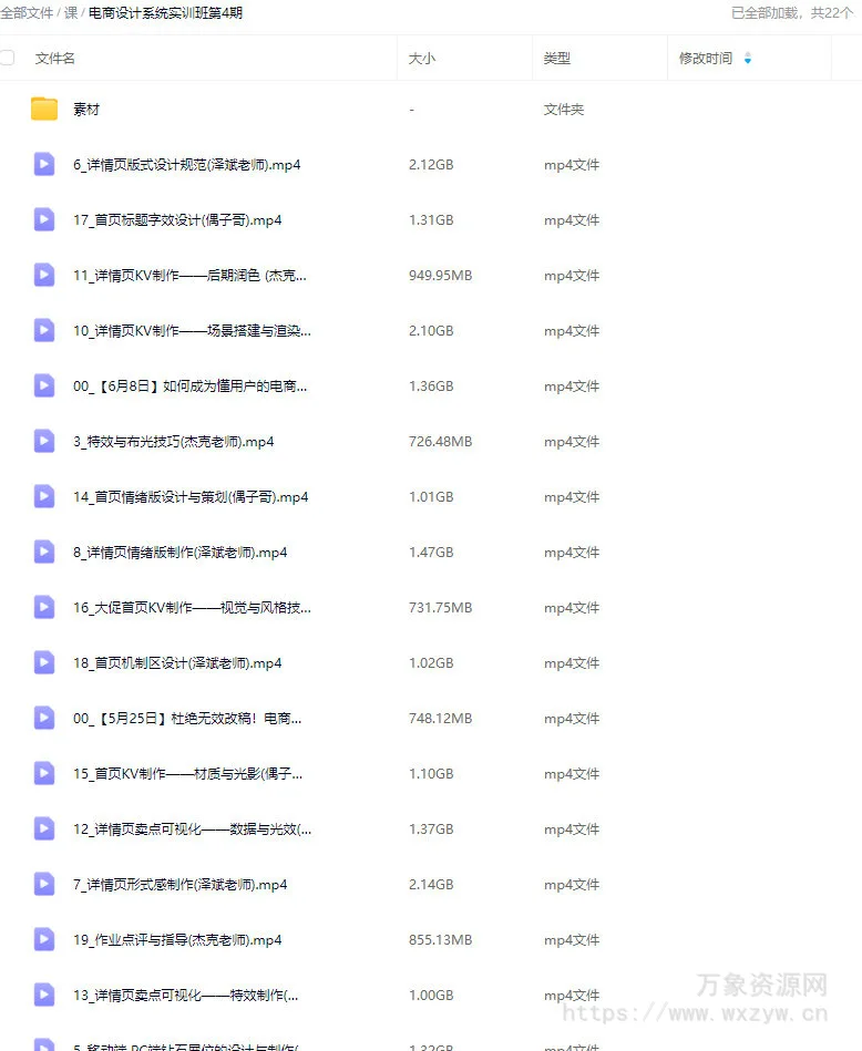 电商设计系统实训班第4期【画质高清有大部分素材】