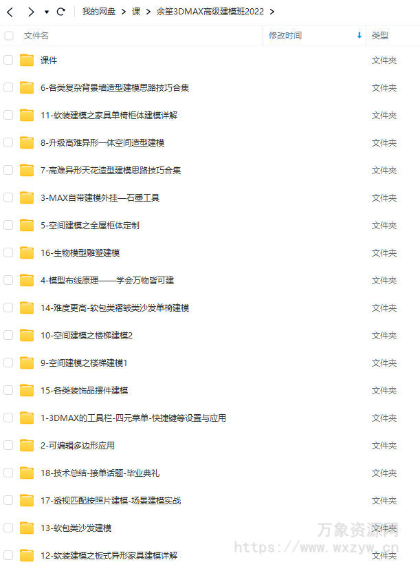 余笙3DMAX高级建模班2022年【画质高清有部分课件】