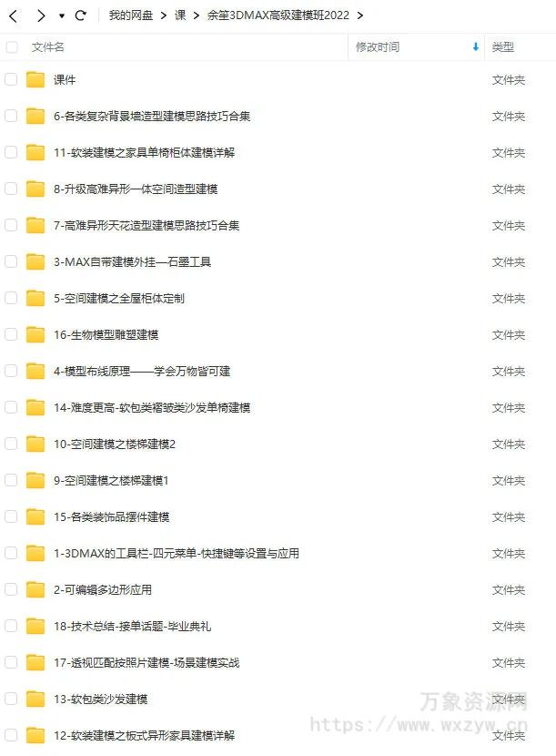 余笙3DMAX高级建模班2022年【画质高清有部分课件】