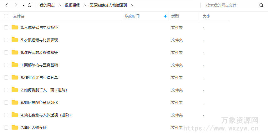 【大触来了】栗原澈韩系人物插画班【画质高清有部分课件】