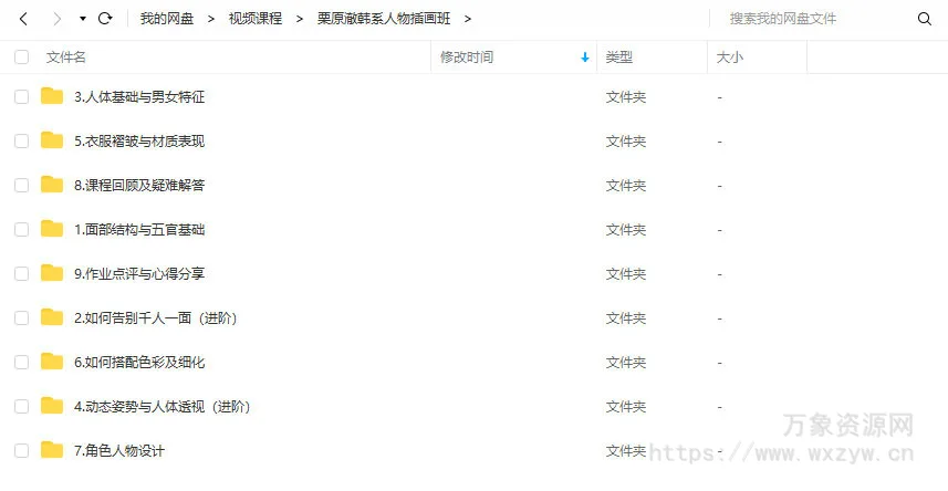 【大触来了】栗原澈韩系人物插画班【画质高清有部分课件】