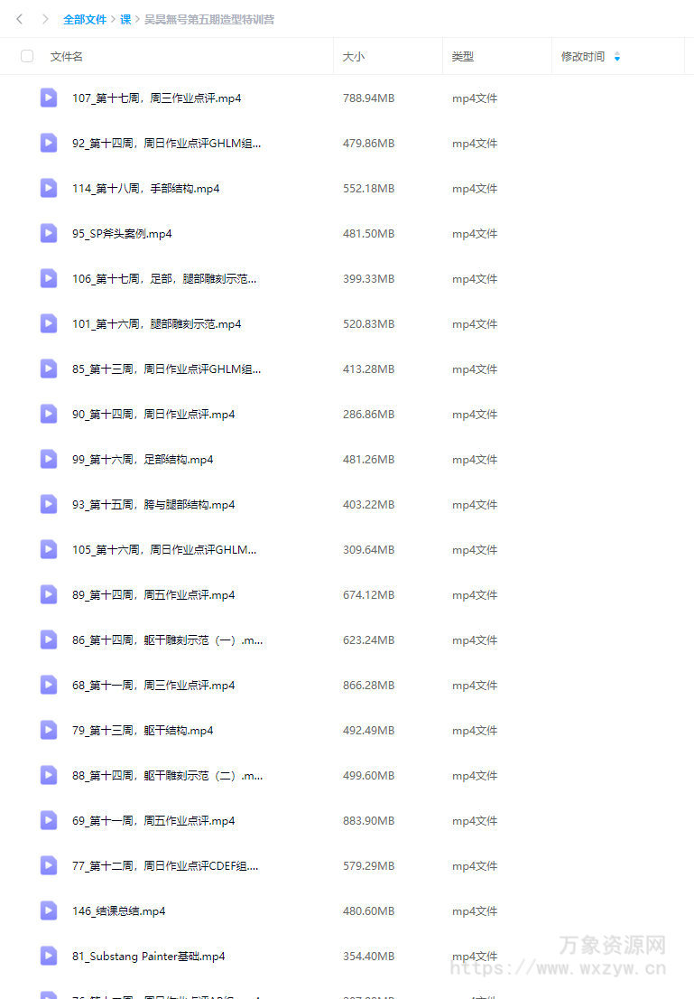 吴昊無号第五期造型特训营2023年【画质还可以只有视频】