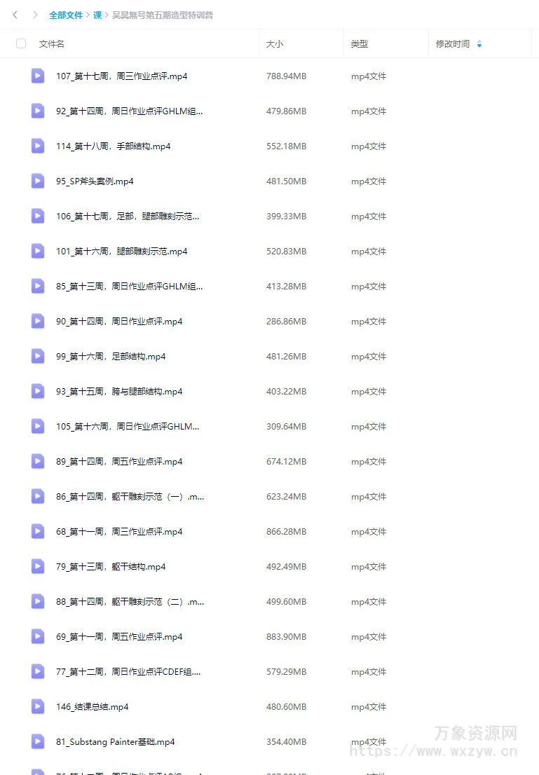 吴昊無号第五期造型特训营2023年【画质还可以只有视频】