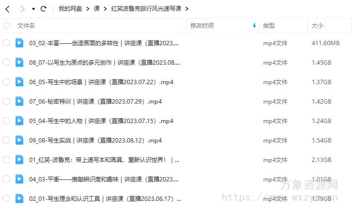 鲸字号2023红笑波鲁克旅行风光速写课【画质高清只有视频】
