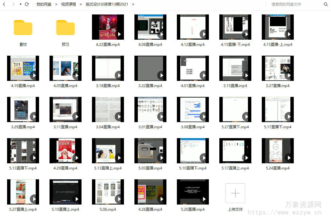 k先生版式设计训练营第13期2021【画质高清有素材】