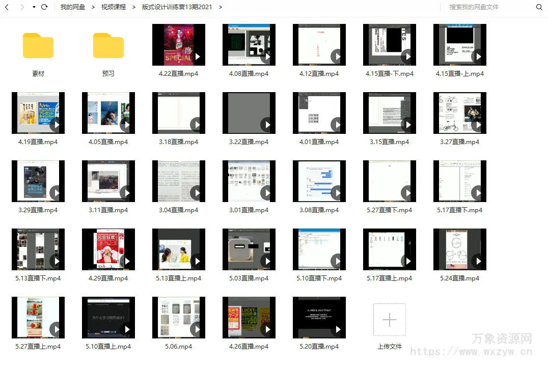 k先生版式设计训练营第13期2021【画质高清有素材】