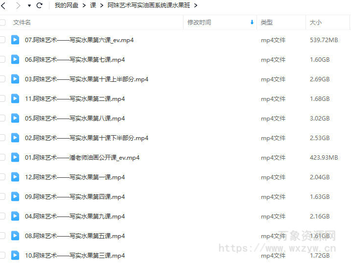 阿妹艺术写实油画系统课水果班【画质不错只有视频】