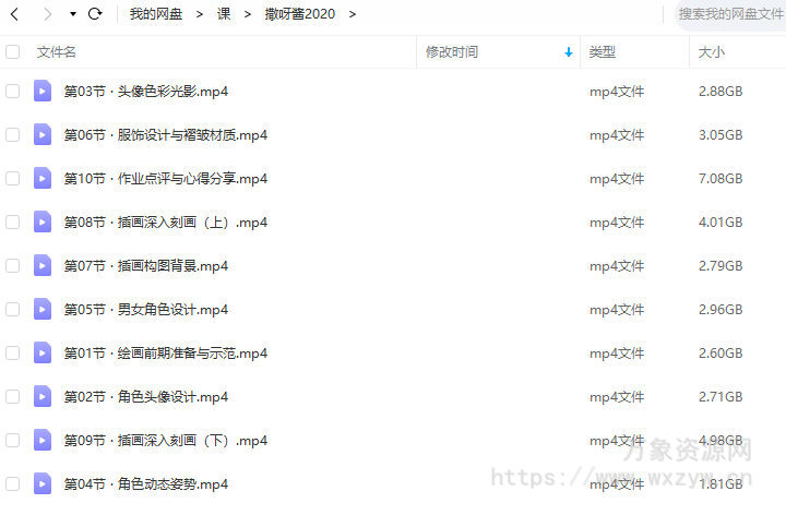 插画师撒呀酱角色插画进阶班2020【画质还行只有视频】