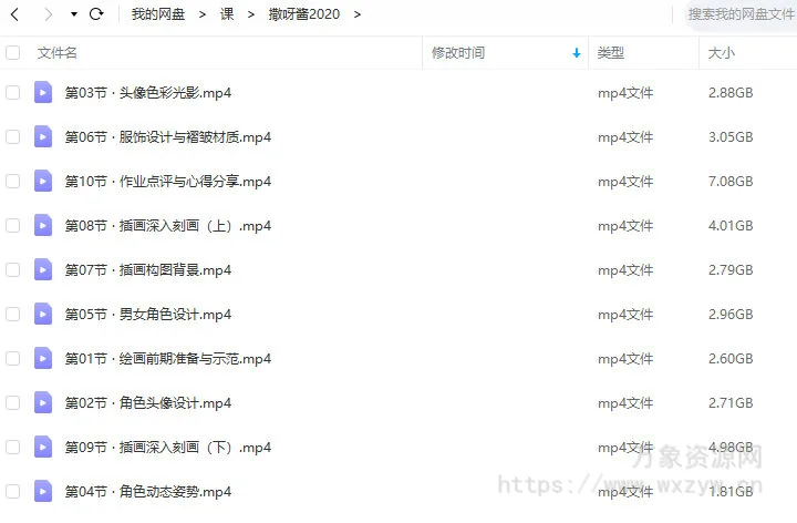 插画师撒呀酱角色插画进阶班2020【画质还行只有视频】