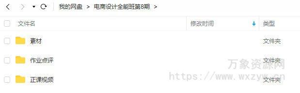 杰视帮电商设计全能班第8期2022【画质高清有大部分素材】