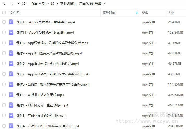 邵飞商业UI设计：产品化设计思维【画质还行只有视频】
