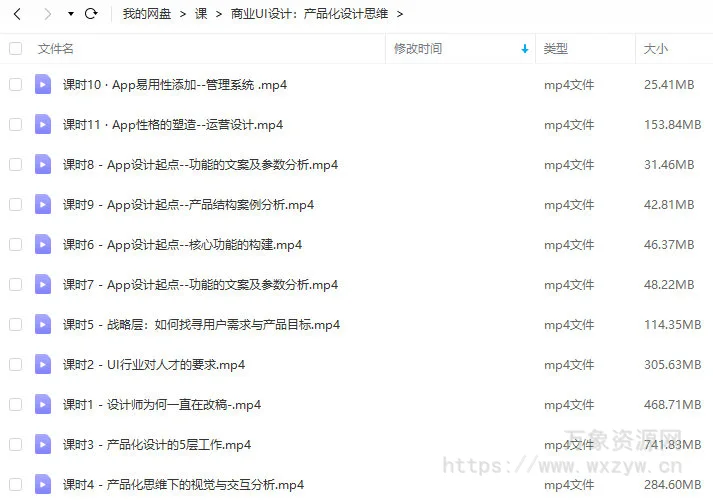 邵飞商业UI设计：产品化设计思维【画质还行只有视频】