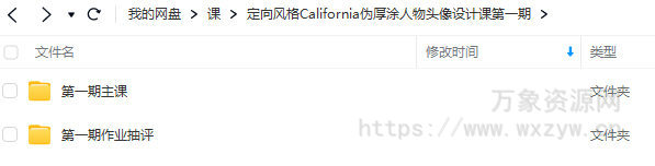California伪厚涂人物头像设计课2023年第1期【画质不错只有视频】