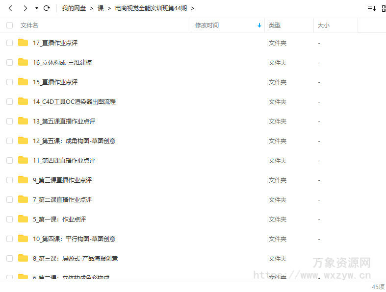 杰视帮电商视觉全能实训班第44期2023【画质高清只有视频】