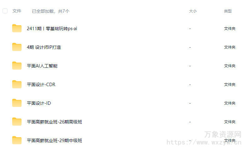 米你课堂平面设计实战全能班品牌字体版式中级+高阶2024【画质高清有素材】