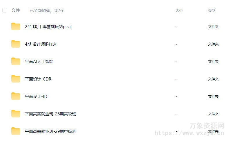 米你课堂平面设计实战全能班品牌字体版式中级+高阶2024【画质高清有素材】