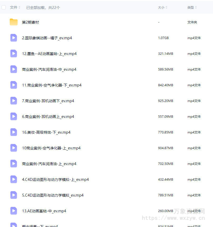 米你课堂第2期C4D动画特效全能班2024【画质高清有大部分素材】