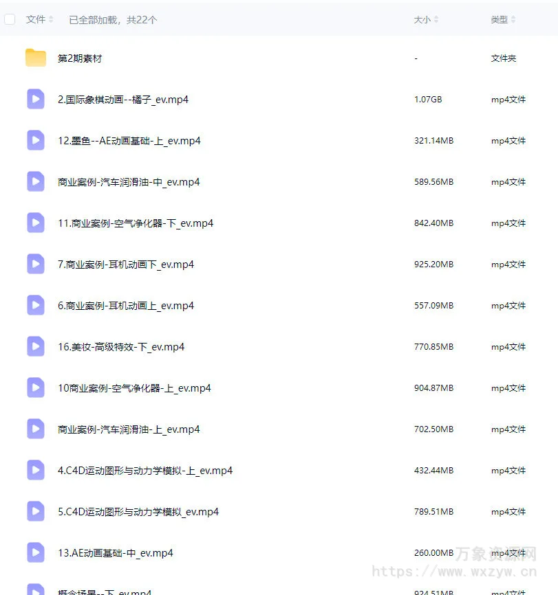 米你课堂第2期C4D动画特效全能班2024【画质高清有大部分素材】