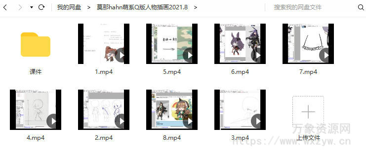 hahn萌系Q版人物插画2021年8月结课【画质高清有课件】