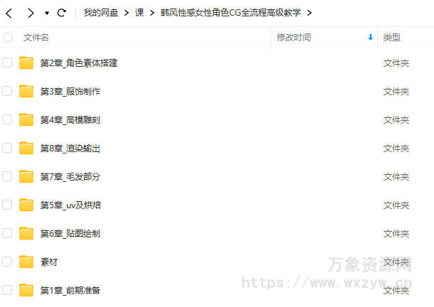 韩风性感女性角色CG全流程高级教学【画质高清有素材】