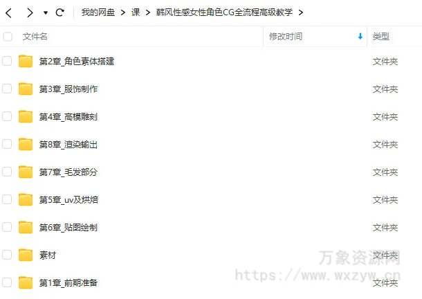 韩风性感女性角色CG全流程高级教学【画质高清有素材】