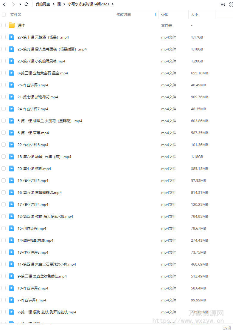 小可水彩系统班第14期2023年【画质不错有课件】
