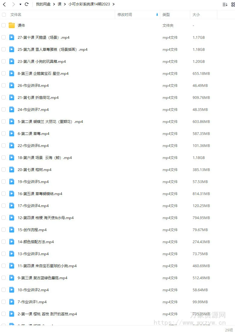 小可水彩系统班第14期2023年【画质不错有课件】