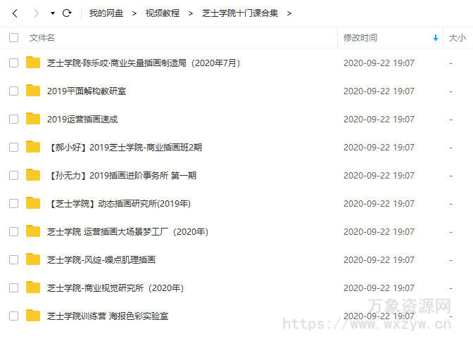 芝士学院12门课程合集打包