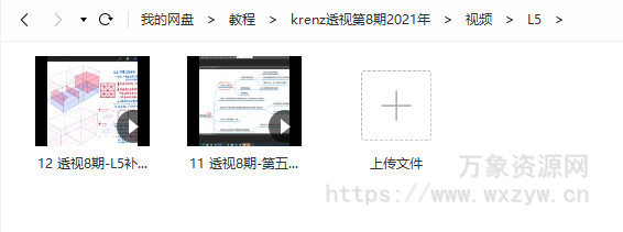 krenz透视第8期2021年4月结课【画质高清有笔刷课件】