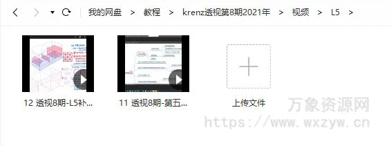 krenz透视第8期2021年4月结课【画质高清有笔刷课件】