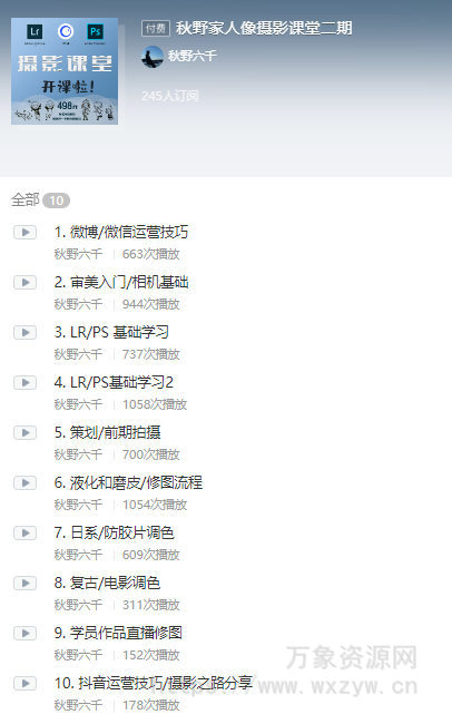 秋野六千摄影课第2期【画质不错只有视频】