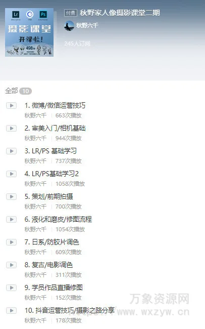 秋野六千摄影课第2期【画质不错只有视频】