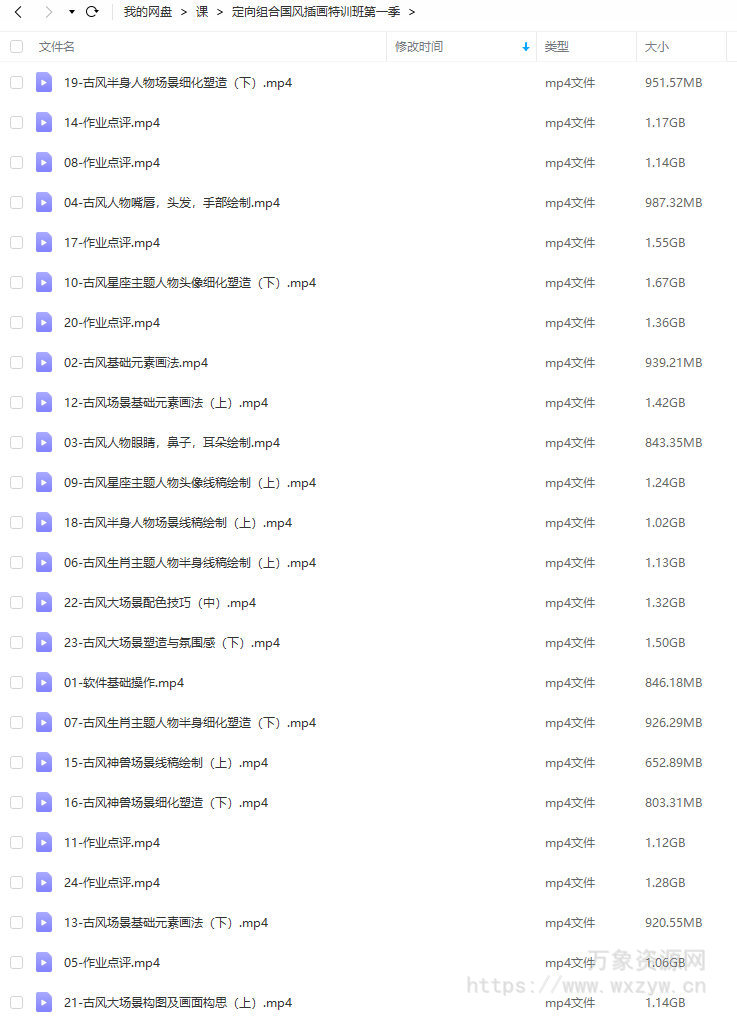 定向组合国风插画特训班2022第1季【画质不错只有视频】