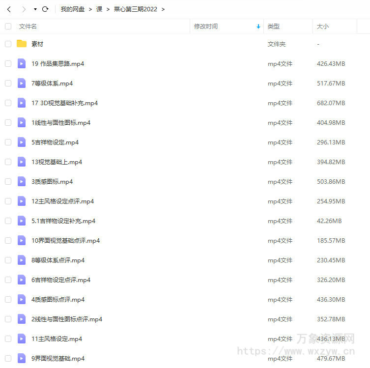 【缺课】菜心设计铺ui设计2022第三期【画质不错有一点点素材】