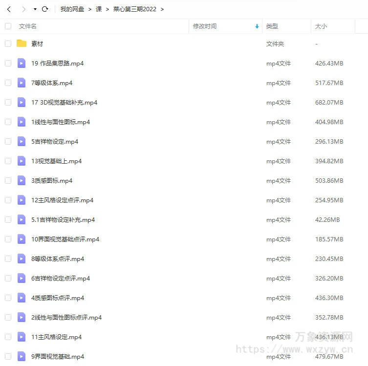 【缺课】菜心设计铺ui设计2022第三期【画质不错有一点点素材】