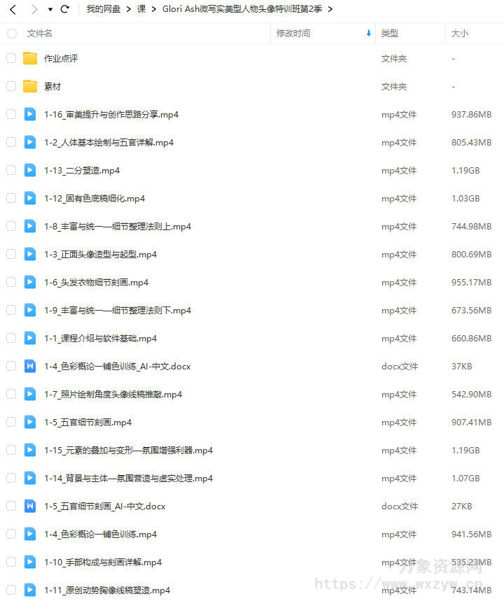 Glori Ash微写实美型人物头像特训班第2季【画质高清有素材】