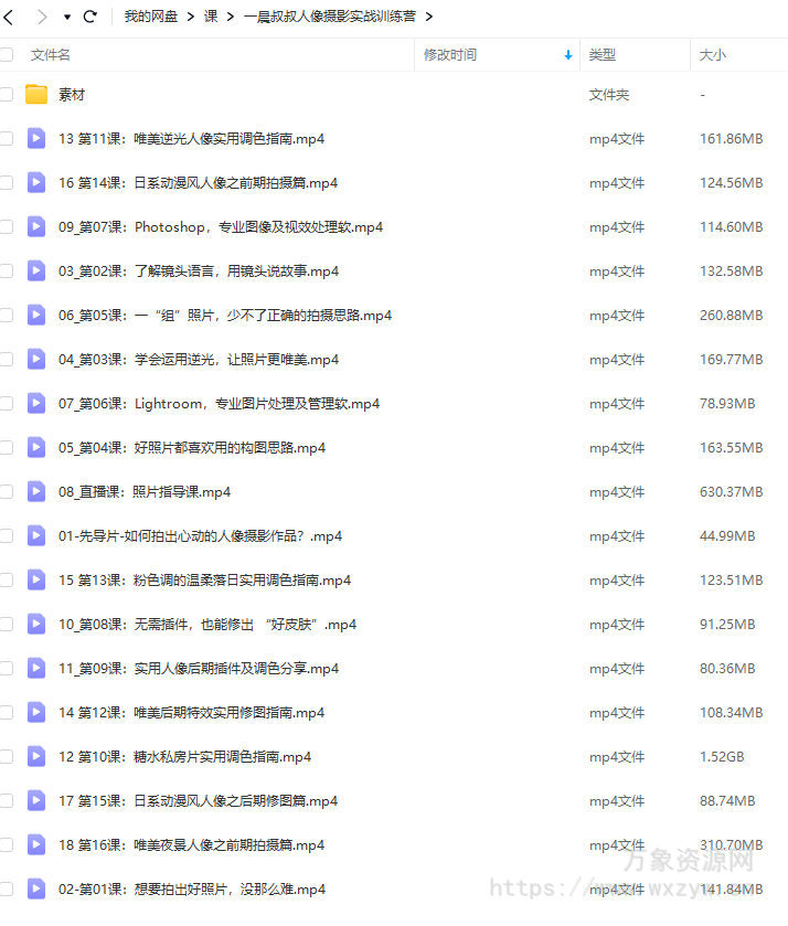 【不缺课】一晨叔叔2022人像摄影实战训练营【画质高清有大部分素材】