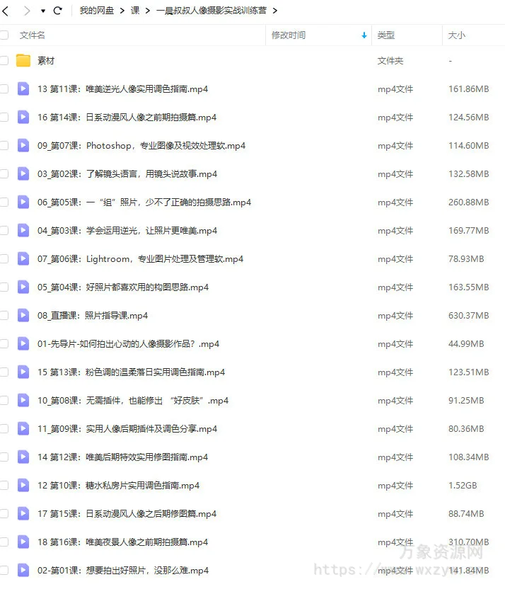 【不缺课】一晨叔叔2022人像摄影实战训练营【画质高清有大部分素材】