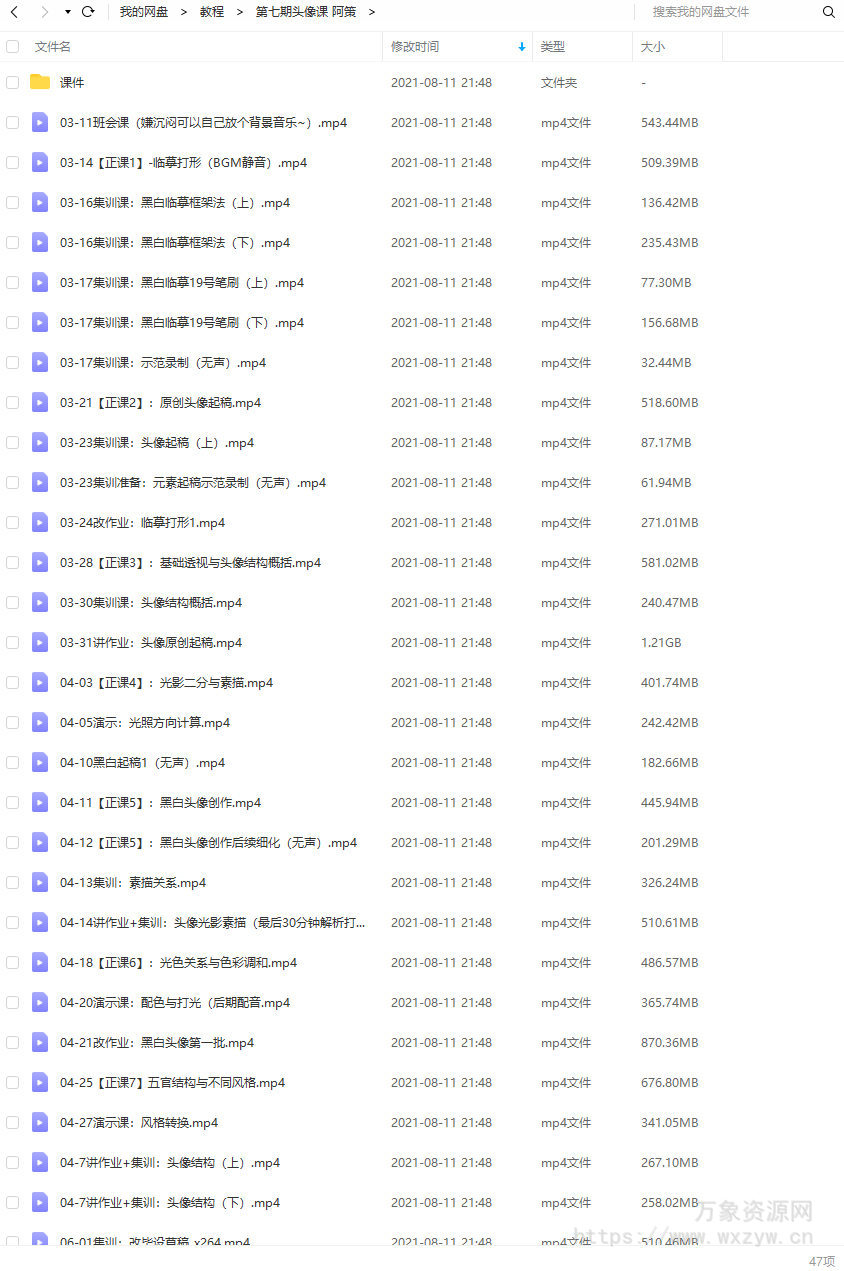 阿策第7期通用头像课2021年【画质高清有笔刷课件】